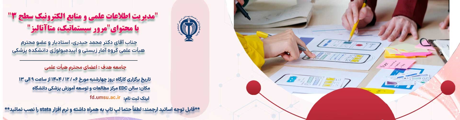 مرور سيستماتيك، متاآناليز 6 اسفند